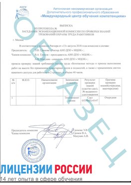 Образец выписки заседания экзаменационной комиссии (работа на высоте канатка) Домодедово Обучение работе на высоте